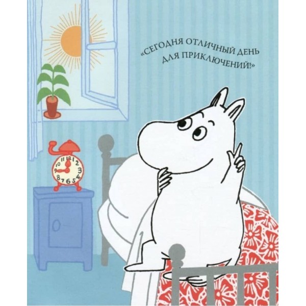 Мумі-троль і пікнік при місяці (російською мовою)