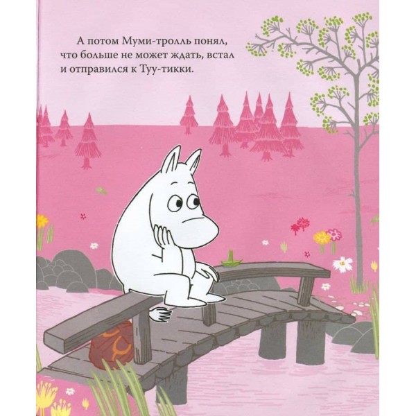 Мумі-троль і важлива річ (російською мовою)