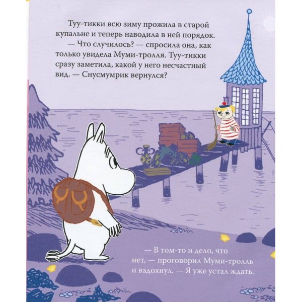Мумі-троль і важлива річ (російською мовою)
