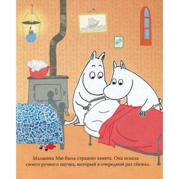 Мумі-троль і зимова казка (російською мовою)