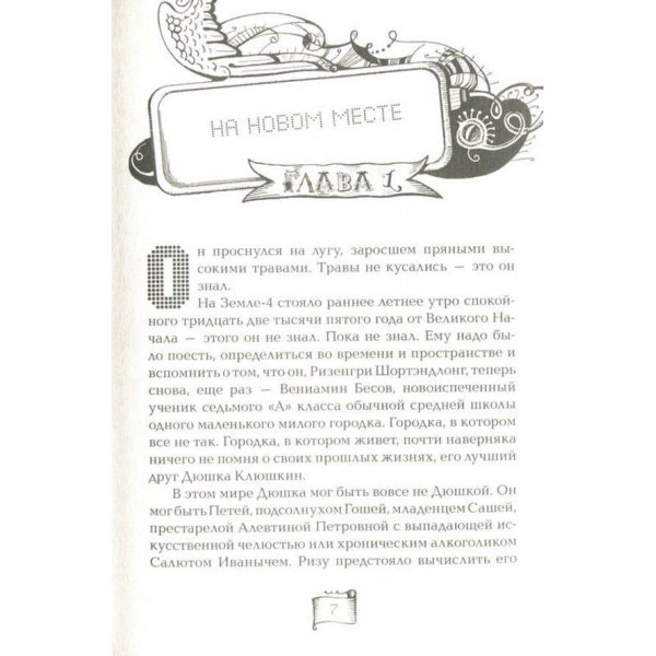 Мутангели. Книга 4. Рівень Фі (російською мовою)