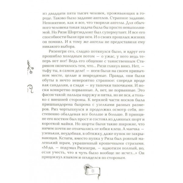 Мутангели. Книга 4. Рівень Фі (російською мовою)
