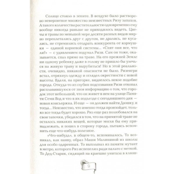 Мутангели. Книга 4. Рівень Фі (російською мовою)