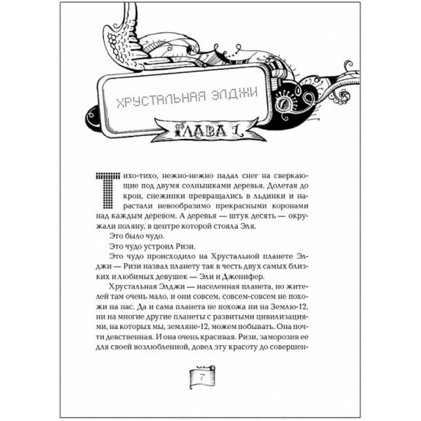 Мутангели. Книга 7. Рівень Сампі (російською мовою)