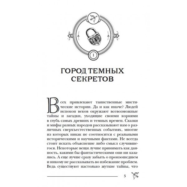 Пандемоніум. Книга 1. Місто темних секретів (російською мовою)