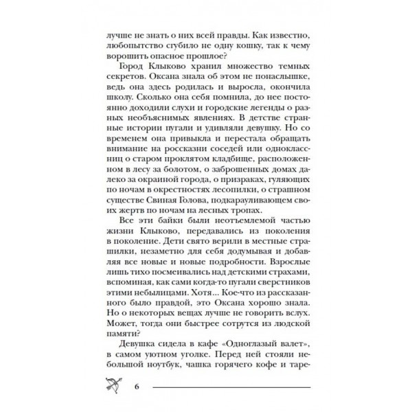 Пандемоніум. Книга 1. Місто темних секретів (російською мовою)