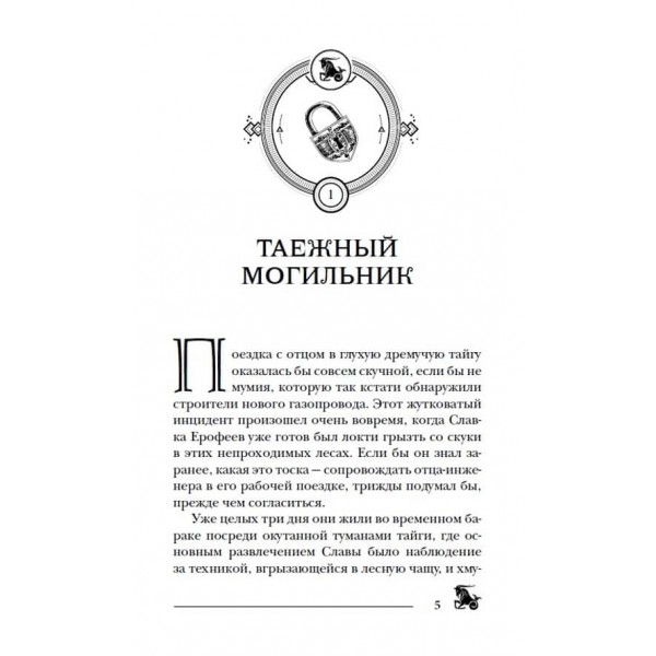 Пандемоніум. Книга 2. Верховна мати змій (російською мовою)