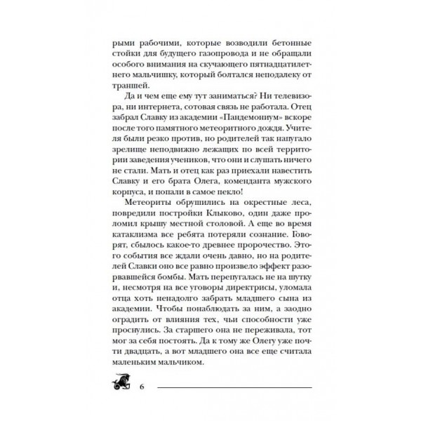Пандемоніум. Книга 2. Верховна мати змій (російською мовою)