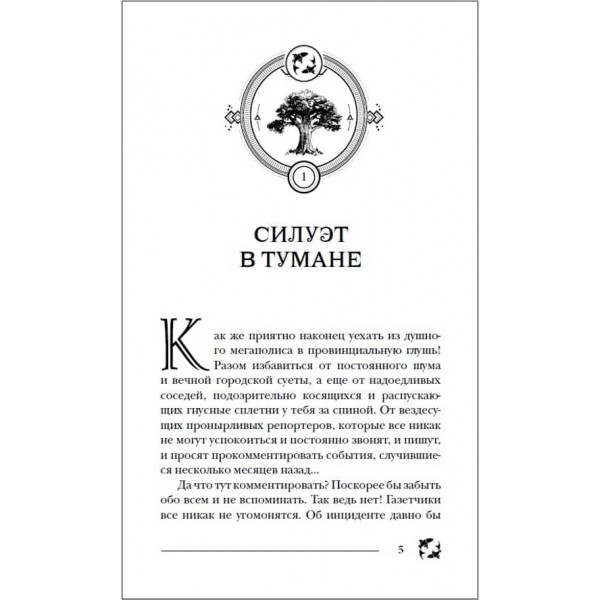 Пандемоніум. 4. Букет зів'ялих орхідей (російською мовою)