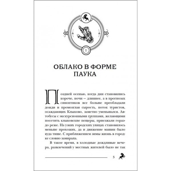 Пандемоніум. Книга 5. Скринька, повна темряви (російською мовою)
