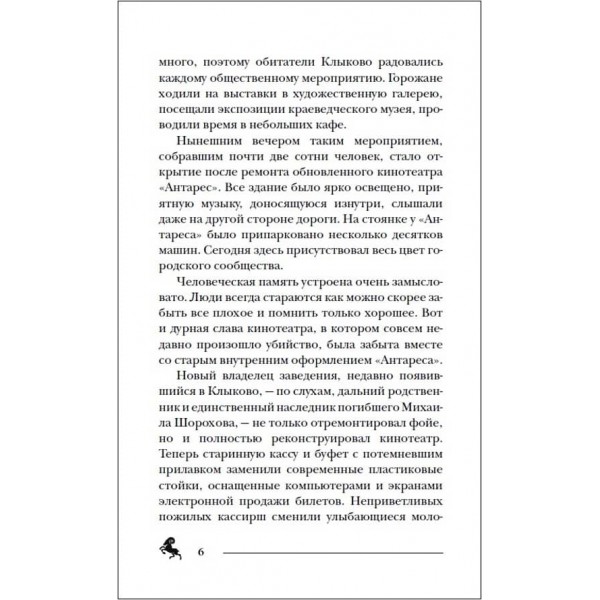 Пандемоніум. Книга 5. Скринька, повна темряви (російською мовою)