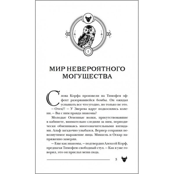 Пандемоніум. Книга 6. Силует у розбитому дзеркалі (російською мовою)