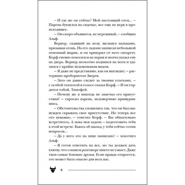 Пандемоніум. Книга 6. Силует у розбитому дзеркалі (російською мовою)