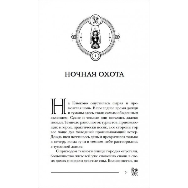 Пандемоніум. Книга 7. Час Темних Мисливців (російською мовою)