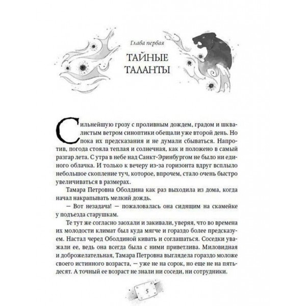 Пардус. Книга 2. Володарка вогню (російською мовою)