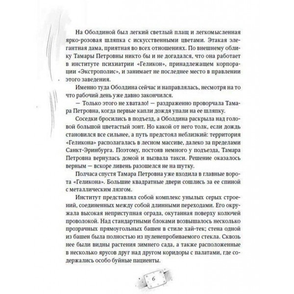 Пардус. Книга 2. Володарка вогню (російською мовою)