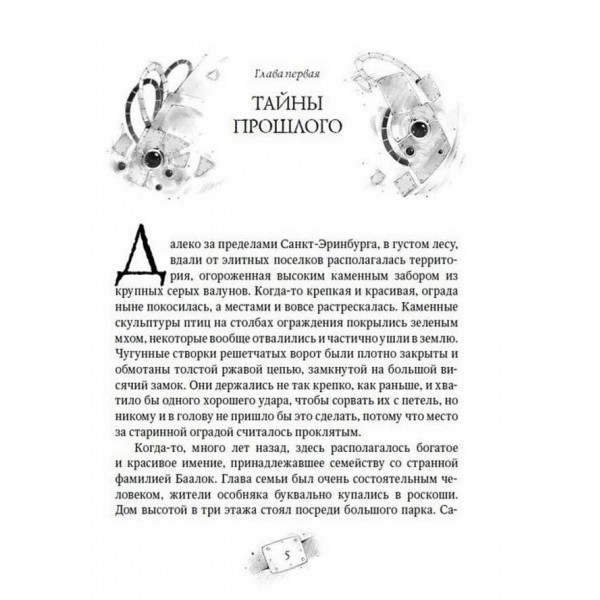 Пардус. Книга 8. Спраглі помсти (російською мовою)