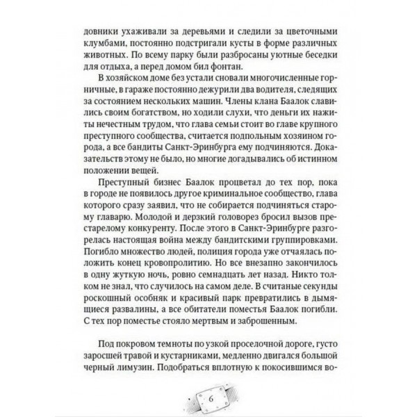 Пардус. Книга 8. Спраглі помсти (російською мовою)
