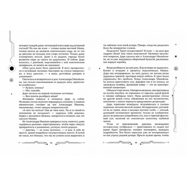 Пілігрими. 1. Іскри і дзеркала (російською мовою)