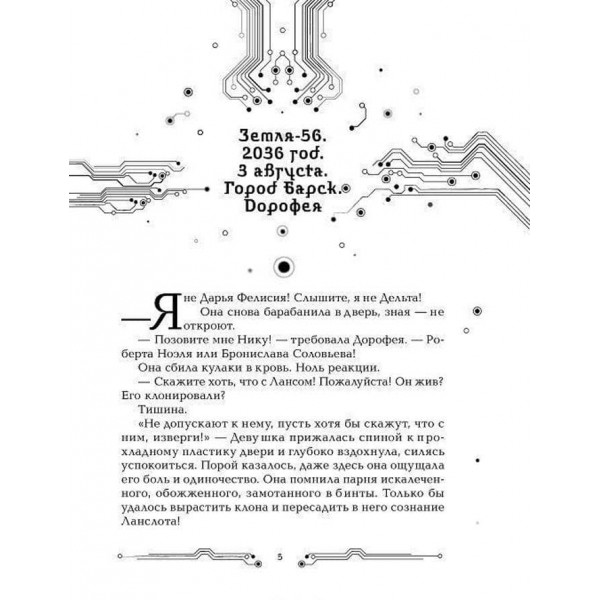 Пілігрими. Книга 2. Іскри і химери (російською мовою)