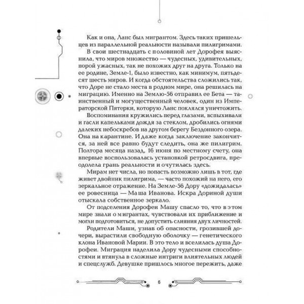 Пілігрими. Книга 2. Іскри і химери (російською мовою)
