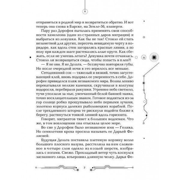 Пілігрими. Книга 2. Іскри і химери (російською мовою)