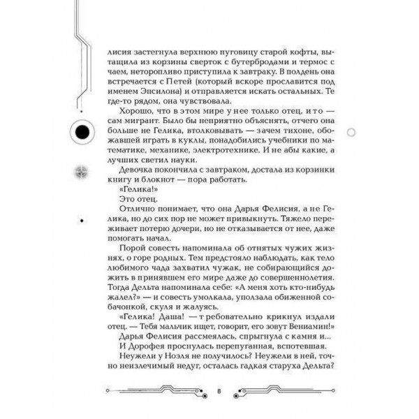 Пілігрими. Книга 2. Іскри і химери (російською мовою)