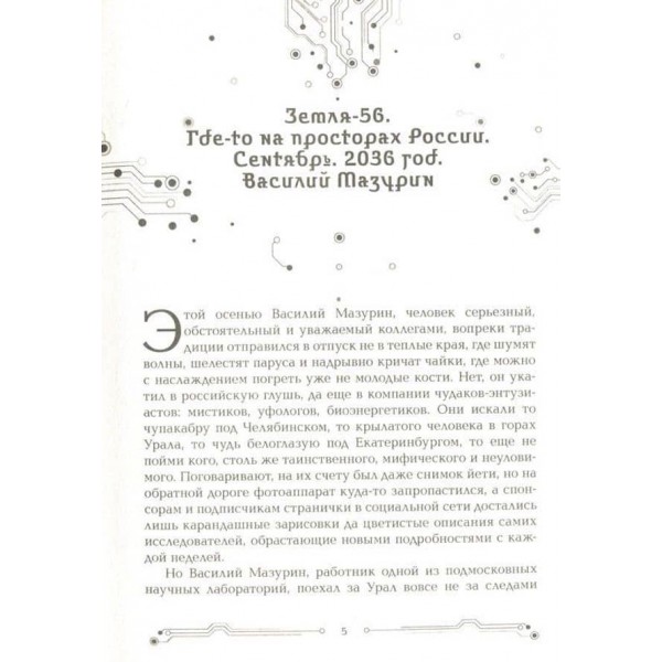 Пілігрими. Книга 3. Іскри і тіні (російською мовою)