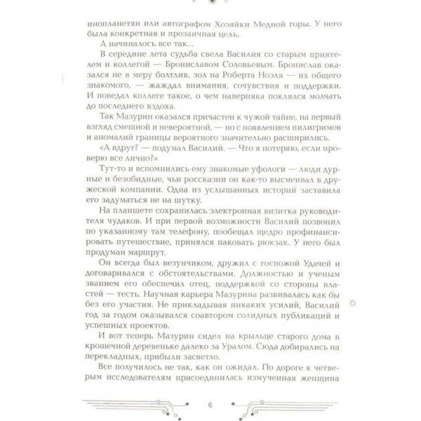 Пілігрими. Книга 3. Іскри і тіні (російською мовою)