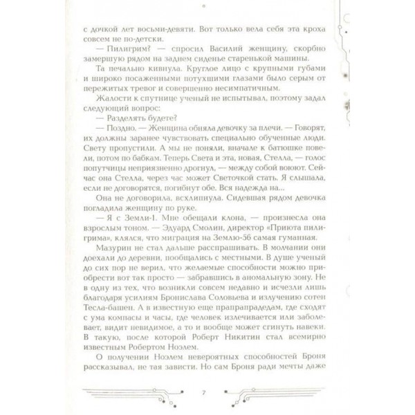 Пілігрими. Книга 3. Іскри і тіні (російською мовою)