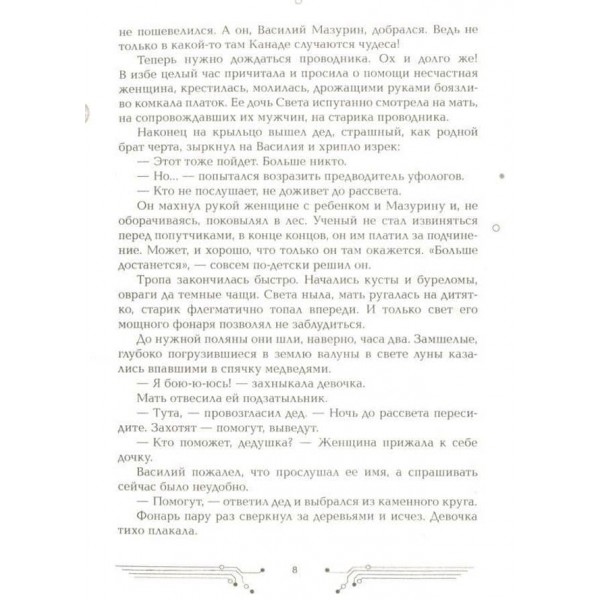 Пілігрими. Книга 3. Іскри і тіні (російською мовою)