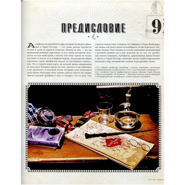 Гаррі Поттер Магічні артефакти (російською мовою)