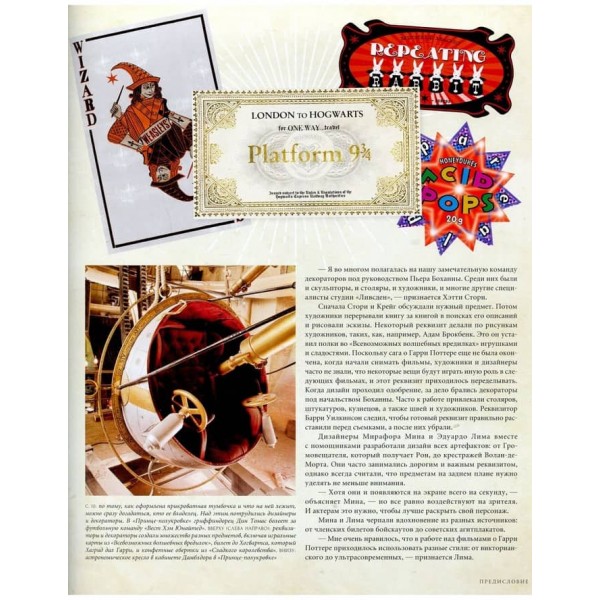 Гаррі Поттер Магічні артефакти (російською мовою)