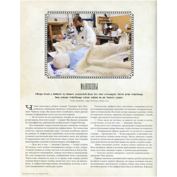 Гаррі Поттер Магічні артефакти (російською мовою)