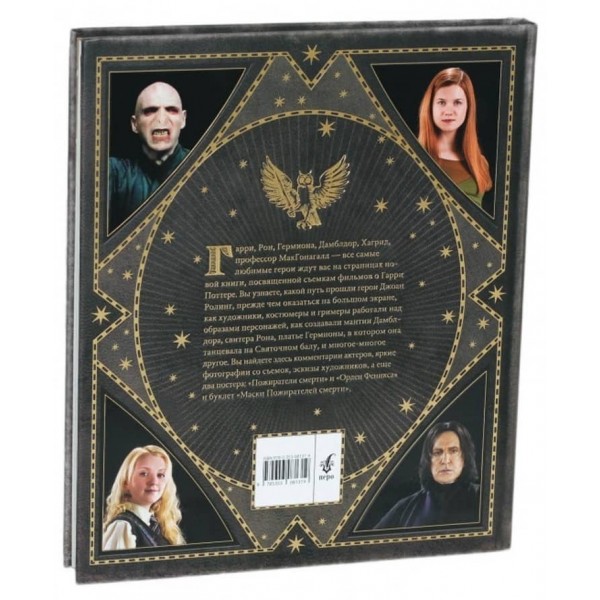 Гаррі Поттер. Герої. Маги і магли (російською мовою)