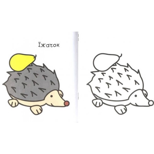 Розмальовки для малюків. 4 роки