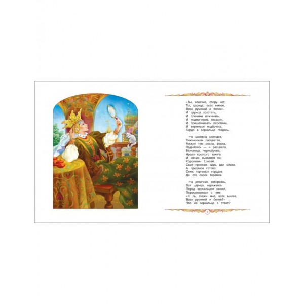 Найкращі казки. Читаємо від 3 до 6 років (російською мовою)