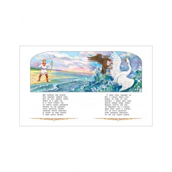 Найкращі казки. Читаємо від 3 до 6 років (російською мовою)