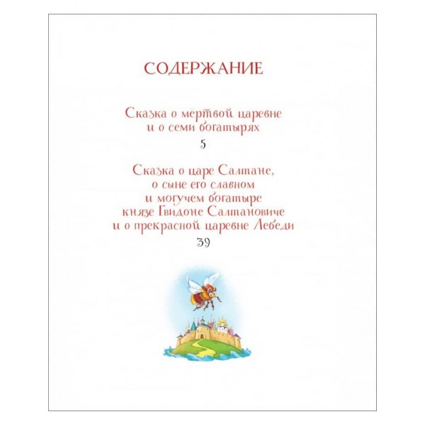 Найкращі казки. Читаємо від 3 до 6 років (російською мовою)