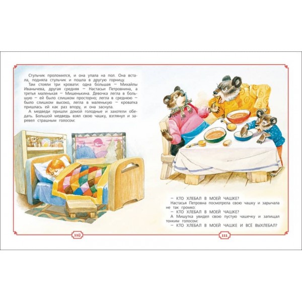 Моя перша книжка. Потішки, вірші, казки (російською мовою)