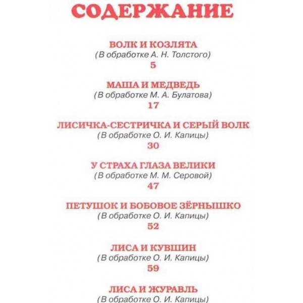 Казки з великими картинками (російською мовою)