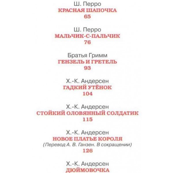 Казки з великими картинками (російською мовою)