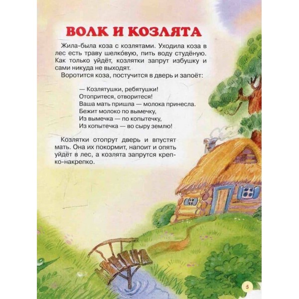 Казки з великими картинками (російською мовою)