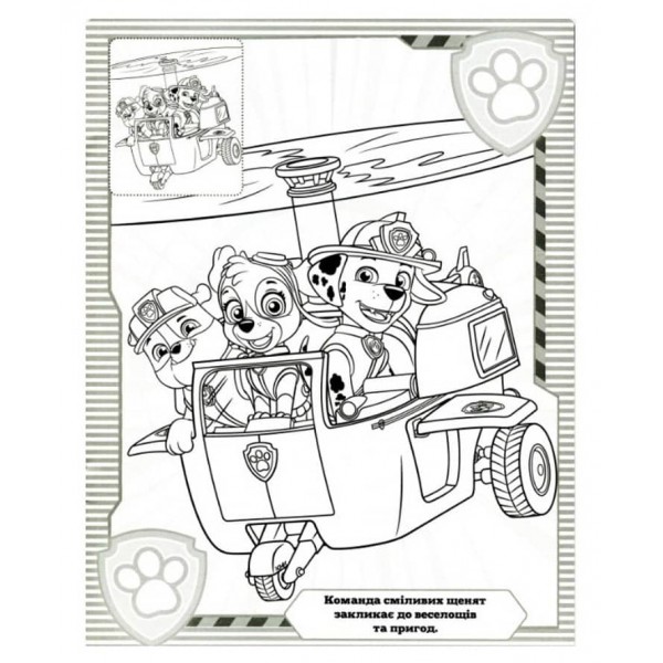 Розмальовка з наклейками. ТМ "PAW Patrol" (блакитна)