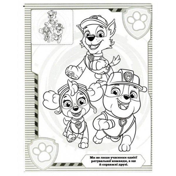 Розмальовка з наклейками. ТМ "PAW Patrol" (блакитна)