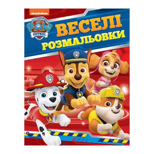 Веселі розмальовки ТМ "PAW Patrol"
