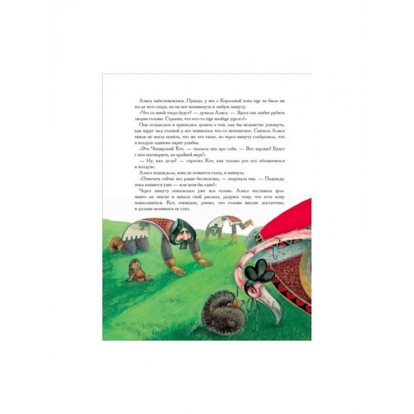Аліса в країні Див. Подарункова (російською мовою)