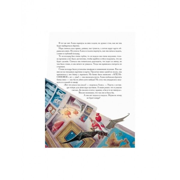 Аліса в країні Див. Подарункова (російською мовою)