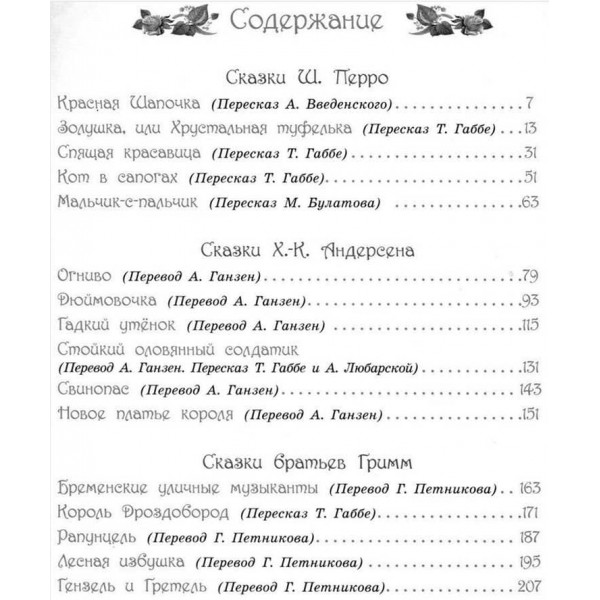 Золота книга казок. Подарункова (російською мовою)