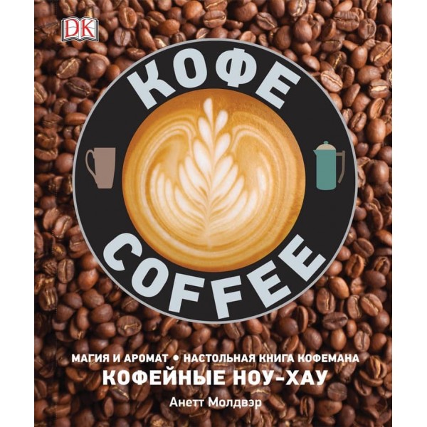 Кава. Подарункова (російською мовою)